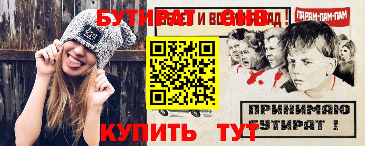 Оренбург  БУТИРАТ вода  Бутират  Вход с VPN 