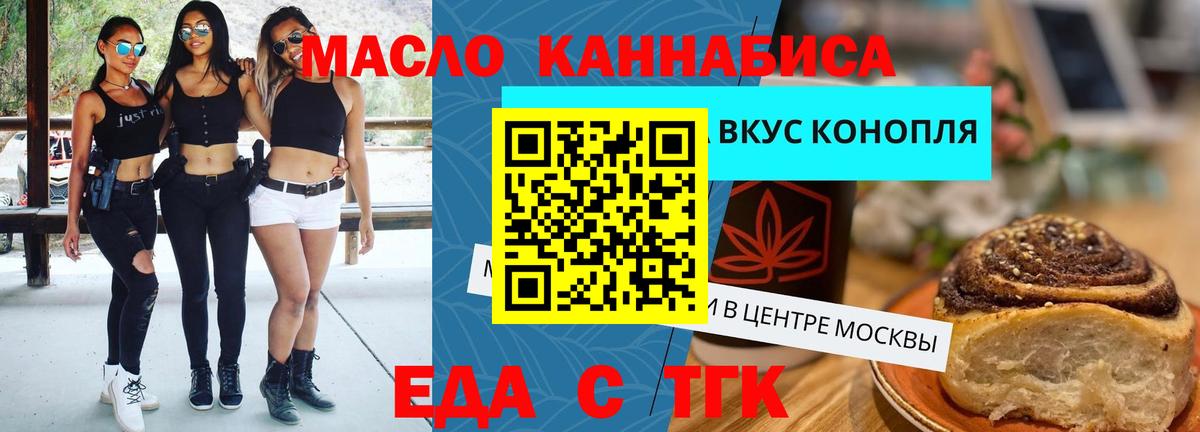 Печенье с ТГК конопля  Вход с VPN  Оренбург 