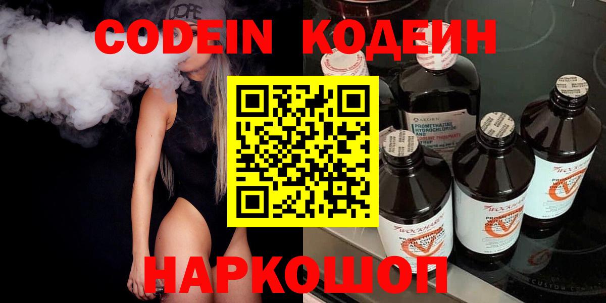 Кодеиновый сироп Lean напиток Lean (лин) Оренбург