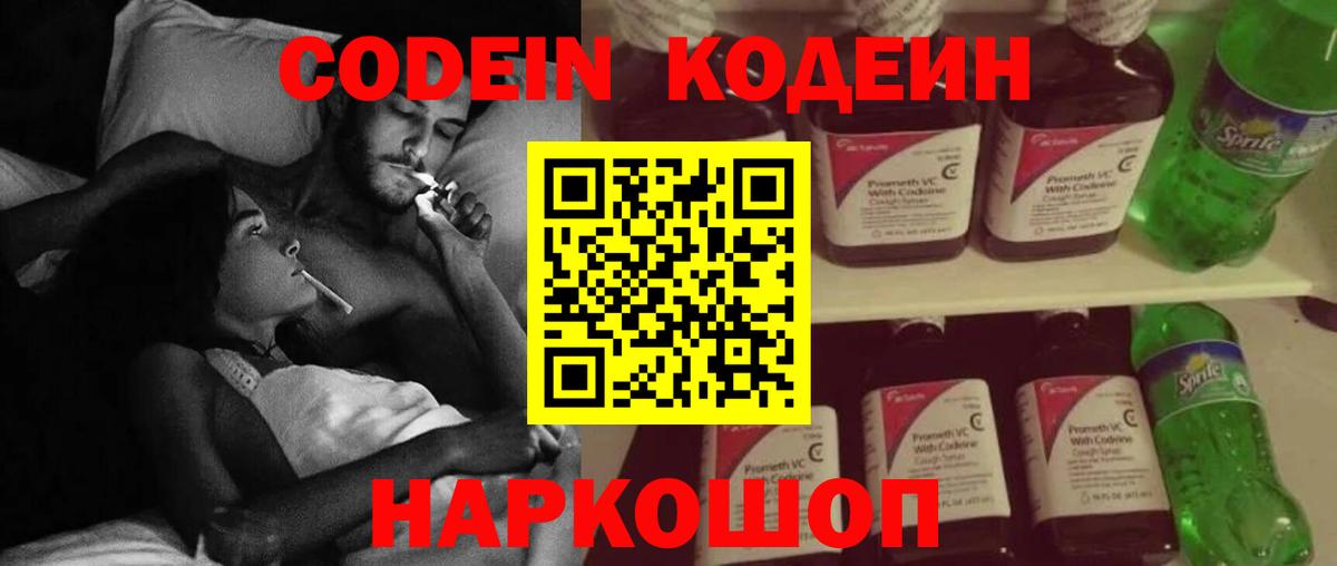 Кодеин напиток Lean (лин)  Codein напиток Lean (лин)  Оренбург  Вход с VPN 