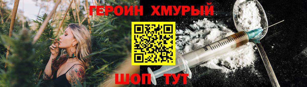 Героин белый Оренбург
