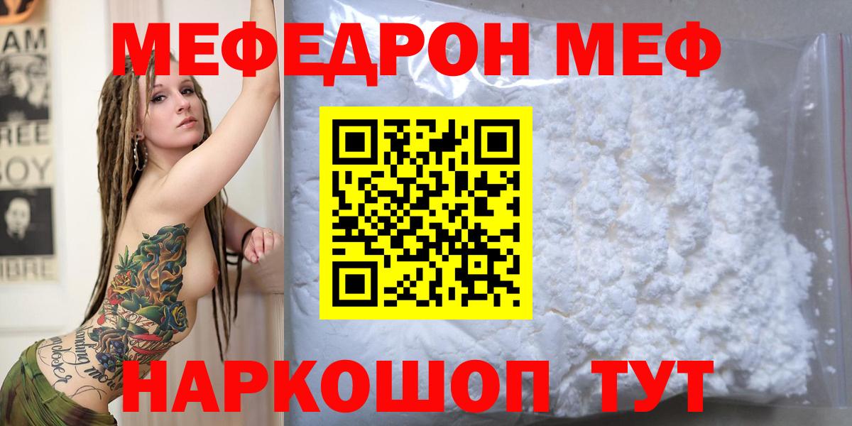 Оренбург  МЕФ mephedrone  Вход с VPN  МЯУ-МЯУ мяу мяу 