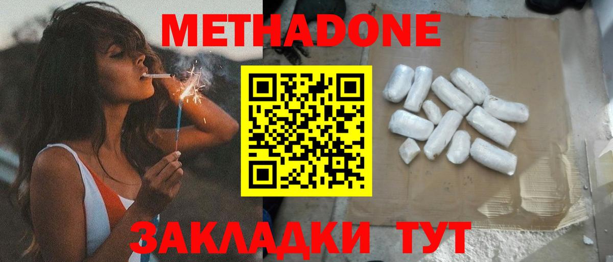 МЕТАДОН VHQ  Вход с VPN  Оренбург  даркнет как зайти  Метадон methadone 