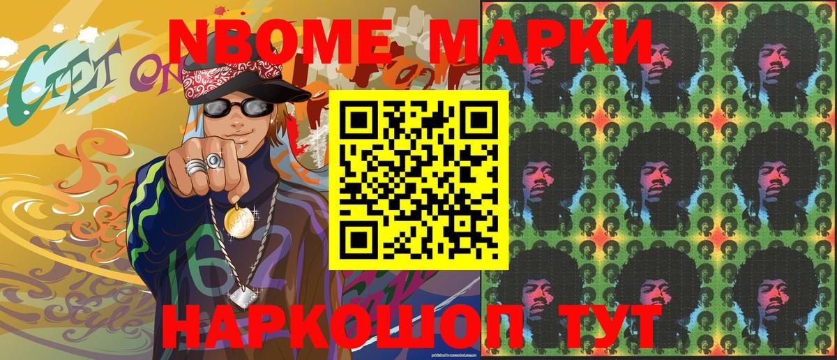 Оренбург  Марки NBOMe 1500мкг  Наркотические марки  Вход с VPN 